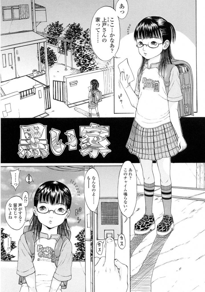 【単行本エロ漫画・第1話】2ヶ月間、学校を休むクラスメイトの家にやってきた委員長JS！部屋に入ると男たちに犯されるクラスメイトが！委員長も処女レイプされボロボロに！【片桐火華】