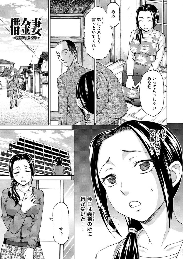 【エロ漫画】義弟に身体を売った人妻！金でチンポをしゃぶる！兄夫婦は弟に借金！義姉は返済金を持って義弟の家に！金にものをいわせて義姉の身体を犯し中出し！【白石なぎさ】