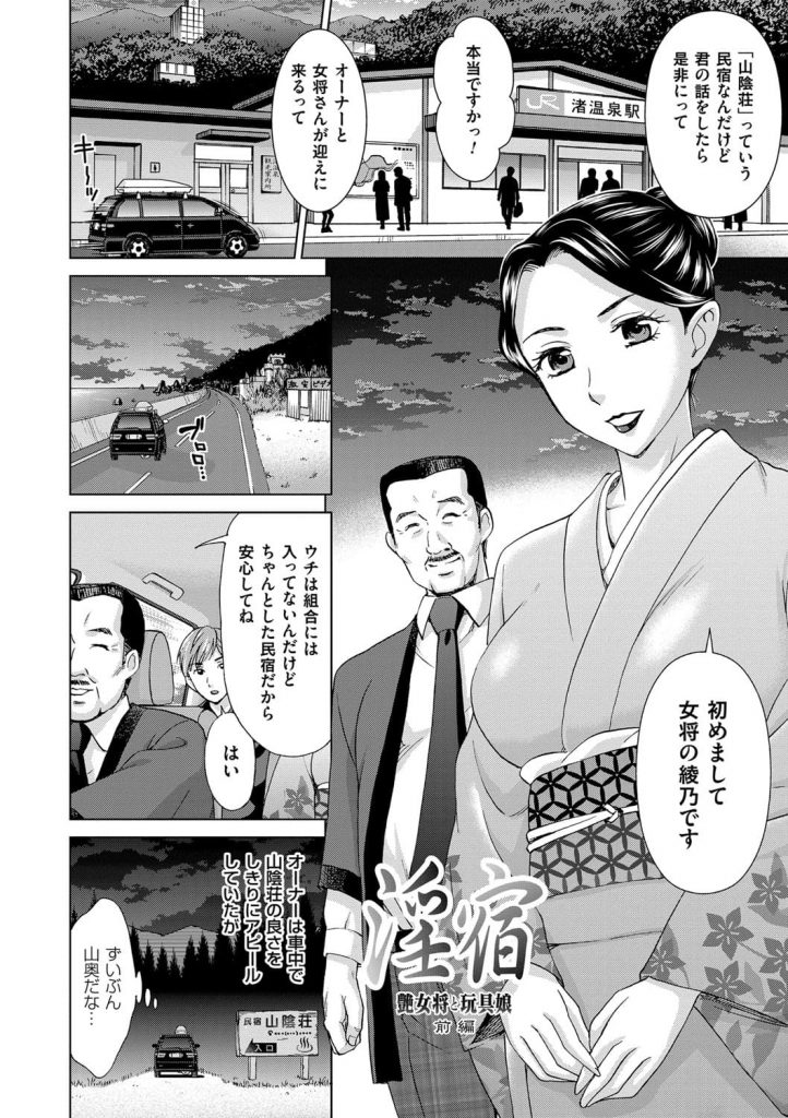 【全2話エロ漫画 ・前編】訳アリで職を探す男は温泉組合から紹介され民宿に！オーナーと女将に連れられ山奥の民宿「山陰荘」へ！温泉に浸かっていると女将が入ってきた！チンポを捕まれバックで奉仕SEX！キツマンへ即中出し！そして仲居はオーナーの愛玩にされていた！【白石なぎさ】