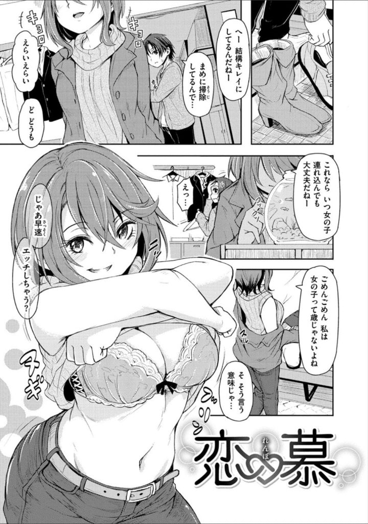 【エロ漫画】飲み屋で年上女性に逆ナンされた！部屋に連れ帰ると巨乳でパイズリフェラ！亀頭を舌で舐め廻し顔射！トロトロマンコにチンポ挿入！【ハードボイルドよし子】