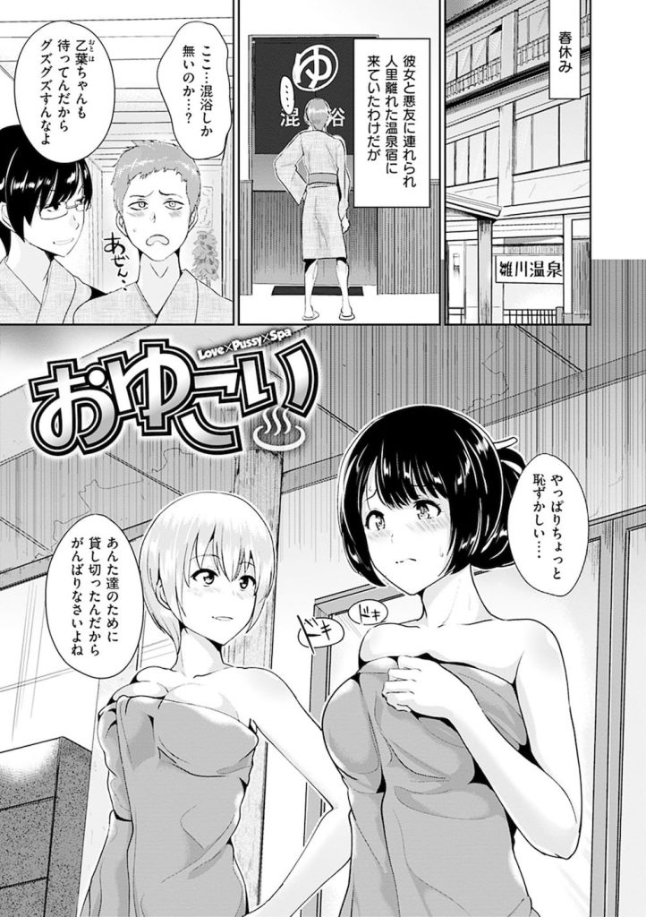 【エロ漫画】まだ彼氏とSEXしていない処女の彼女。友達カップルと混浴温泉へ。友達カップルと並んでフェラチオし仲良く顔射！童貞処女のぎこちないSEXが段々激しく。最後は中出しを懇願されぶちまける！【佐藤想次】