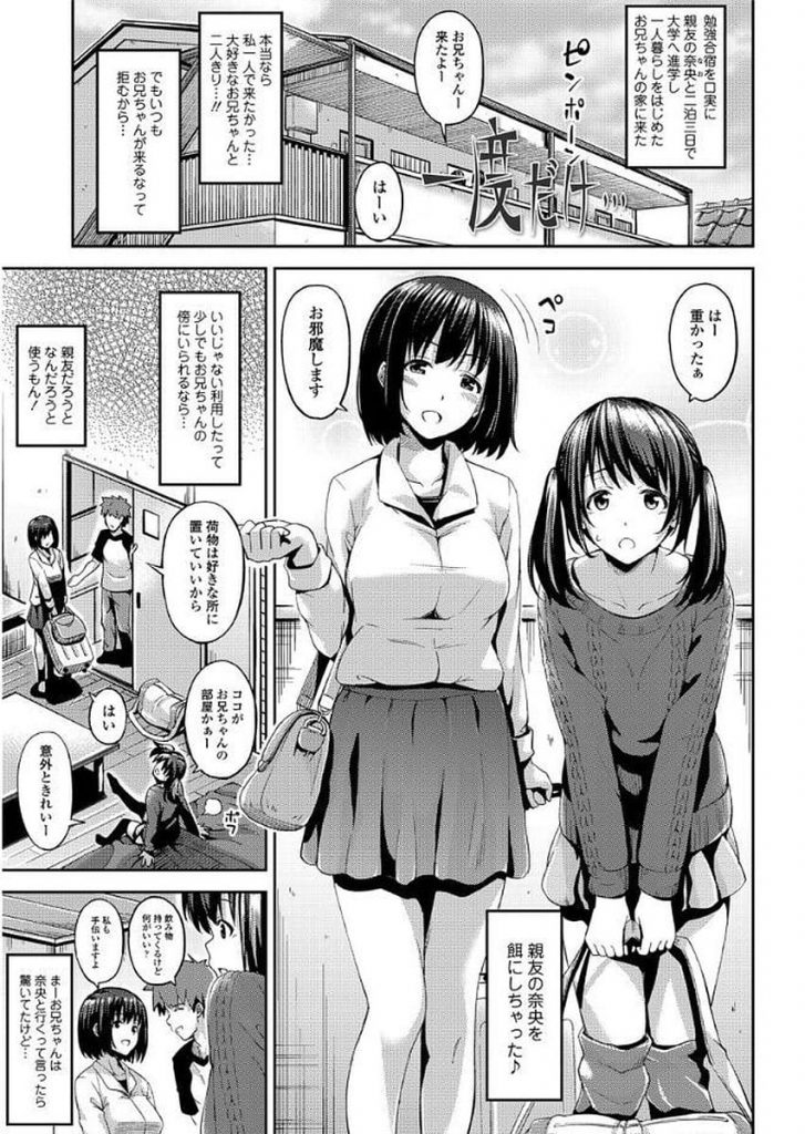 【エロ漫画】一人暮らしを始めた兄の家に親友と一緒に泊まりに来た妹！夜中に兄と親友は台所でSEX！妹は聞き耳立てながらオナニーする！【いぶろー】