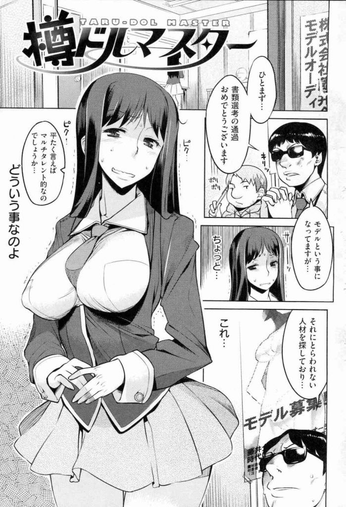 【エロ漫画】オーディションを受ける母親は審査員とハメ撮り！電マで乳首責め！クリ責めで潮吹き！チンポ挿入撮影！【竜太】