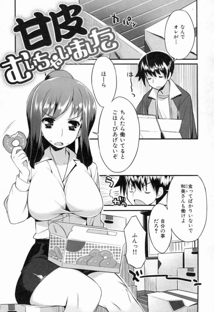 【エロ漫画】甥っ子にたるんだ肉を指摘され仕返しに包茎を指摘する叔母！皮を弄びチンポの匂いを嗅ぐ！チンポを吞み込むマンコ！【竜太】