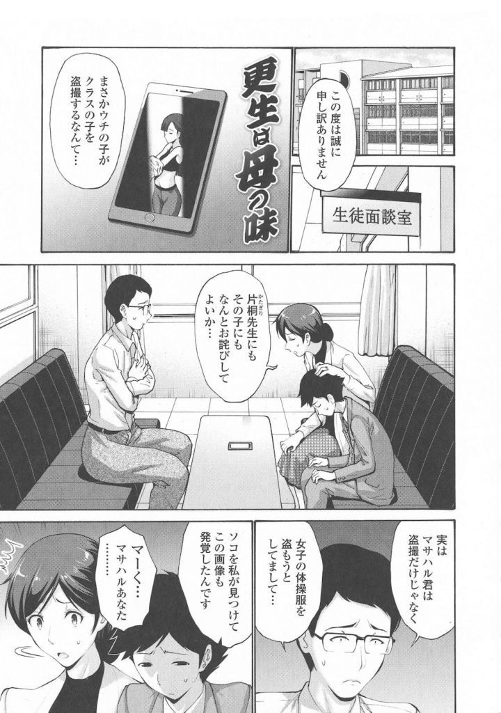 【エロ漫画】息子の前で先生に抱かれる母親！マンコは糸を引くほど濡れていた！マングリ返しでクンニ！チンポ挿入中出し！息子に顔射される母親！アナル、マンコに２本挿し！【西川康】