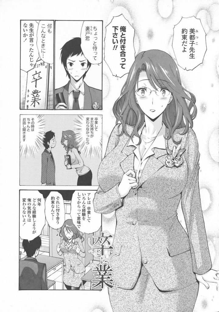 【エロ漫画】卒業式後に生徒と教室で絡み合う女教師！キスをされ乳首に吸いつきマンコを弄る生徒！感じて濡れたマンコにしゃぶりつく！巨根挿入童貞も卒業！数人の生徒と卒業SEX！【西川康】