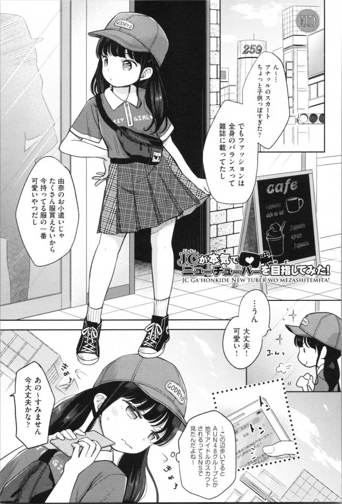 【エロ漫画】チューバー志望のJCにエッチなカメラレッスン！エロマッサージで全身、解される！仕上げにチンポで中から解され快感絶頂！メイドコスでフェラチオ撮影！売れっ子になるため騎乗位生挿入！【清宮涼】