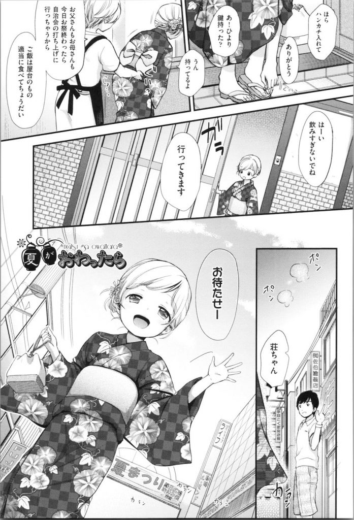 【エロ漫画】浴衣姿のロリな彼女に発情！浴衣に手を入れ乳首責め！マンコを触るとノーパンだった！茂みに隠れてヌルヌルマンコを手マン！立ちバックで突き上げる！たっぷりマンコに射精する！【清宮涼】