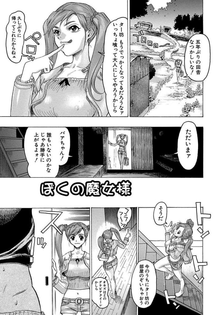 【エロ漫画】弟をイジメる先輩の前で姉弟SEXを見せつける姉！久しぶりに帰郷した姉！童貞の弟がからかわれイジメられていた！【ビューティ・ヘア】