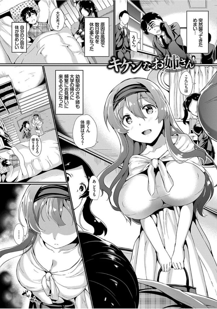 【エロ漫画】独占欲が異常に強い幼馴染のJD！巨乳を押付け勃起チンポを手コキ責め！逝っても止まらない責めに悶絶！絞首SEXで逝くJD！【INAGO】