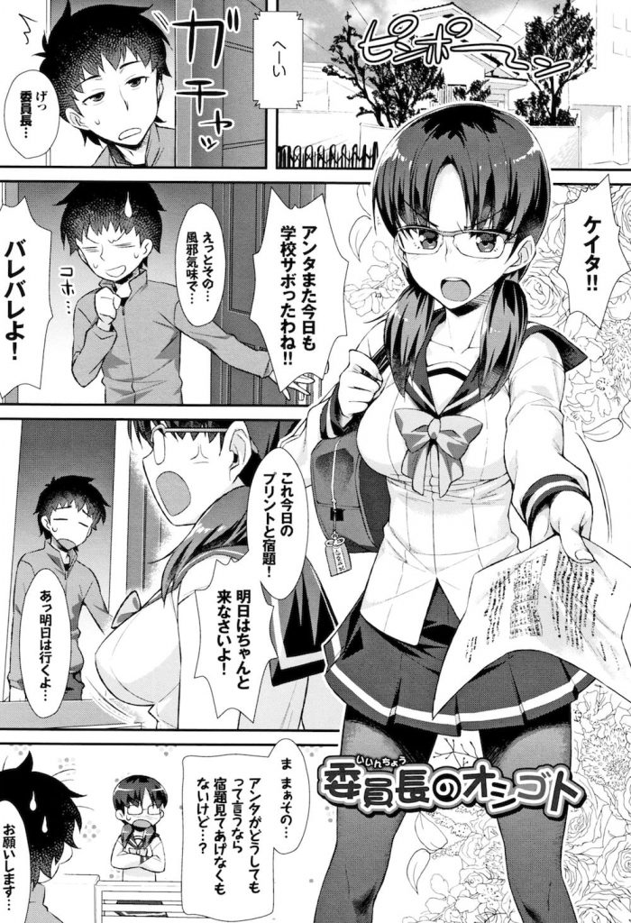 【全2話エロ漫画・前編】幼馴染のJKと初エッチで逝きまくり！幼馴染男子の部屋で寝てしまったJK！巨乳パンチラでムラムラし巨乳にしゃぶりつく！【ともみみしもん】