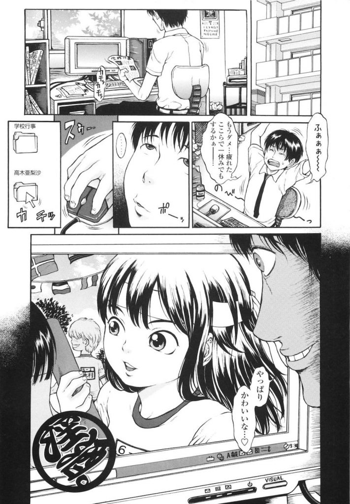 【エロ漫画】担任をからかったJSを連れて帰り拘束！酔わせてパンティ脱がす！マンコから飲酒させる！処女マン犯し中出し連発！【片桐火華】