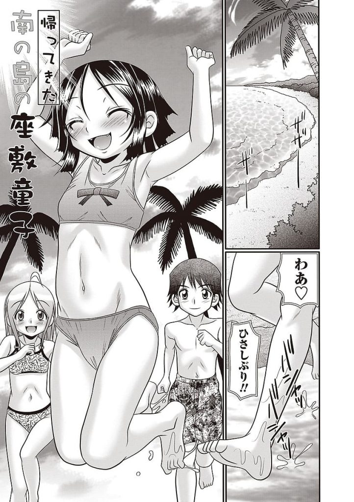 【全3話エロ漫画・後編】家族旅行で南の島に戻ってきた座敷童子！彼女と海中SEX！座敷童子がクリ舐めサポート！民宿で最後のイチャイチャSEX!【あーる・こが】