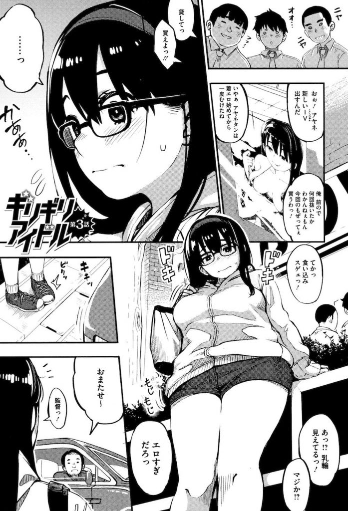 【長編エロ漫画・第3話】待ち合せでマンコ濡らすアイドル！ローター仕込んで男待ち！エレベーターで手マン！バイブでマンコもアナルも掻き回す！感じてアイドルが脱糞！【ロケットモンキー】