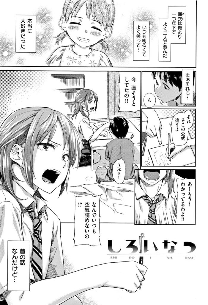 【エロ漫画】実家に帰省すると幼馴染のJKに勉強を教えることに！昔とは違い口調もキツくイライラしがちなJK！冷たく突き放すと泣くJK！キスしてSEXし始める！【えーすけ】