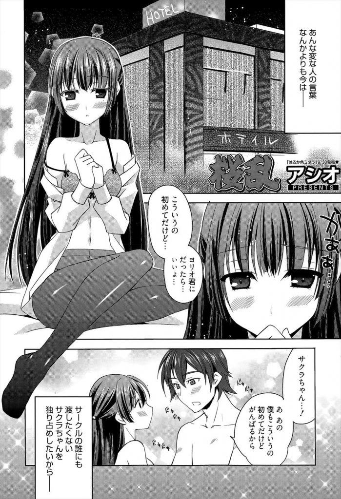 【エロ漫画】サークルのマドンナJDとデートする男！女難の相が出ていると言われる！デートを楽しみJDとラブホに行った！お互い初SEXだと盛り上がる！JDの様子が突然変わり尻尾や羽が出てきた！淫魔が現れ勃起チンポを尻尾で扱かれる！亀頭裏筋責められ逝きそうに！1人の女が現れ精子搾取を阻止！淫魔のマンコにバイブ挿入！お経を唱えて淫魔退治！女に童貞奪われる！【アシオ】