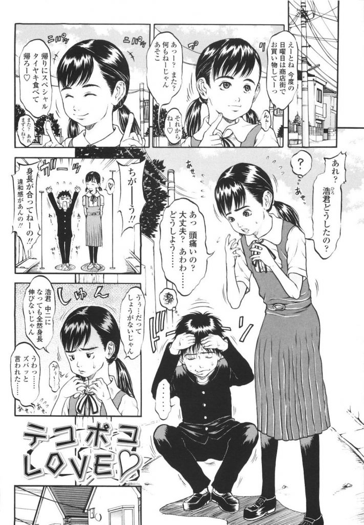 【エロ漫画】身長コンプレックスの彼氏と一緒に帰るJC彼女！身長は低いがチンポは巨根だった！フェラチオ責めして騎乗位挿入！喘ぎヨガるJCにマンコ中出し！【片桐火華】