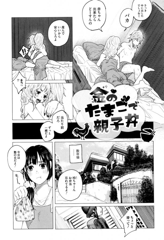 【エロ漫画】金持ちと結婚した女！夫と娘を送り出し寛いでいた！娘から電話が鳴る！出ると昔の男で娘の本当の父親だった！拘束され殴られる娘！テレビ電話で犯される娘！【知るかバカうどん】