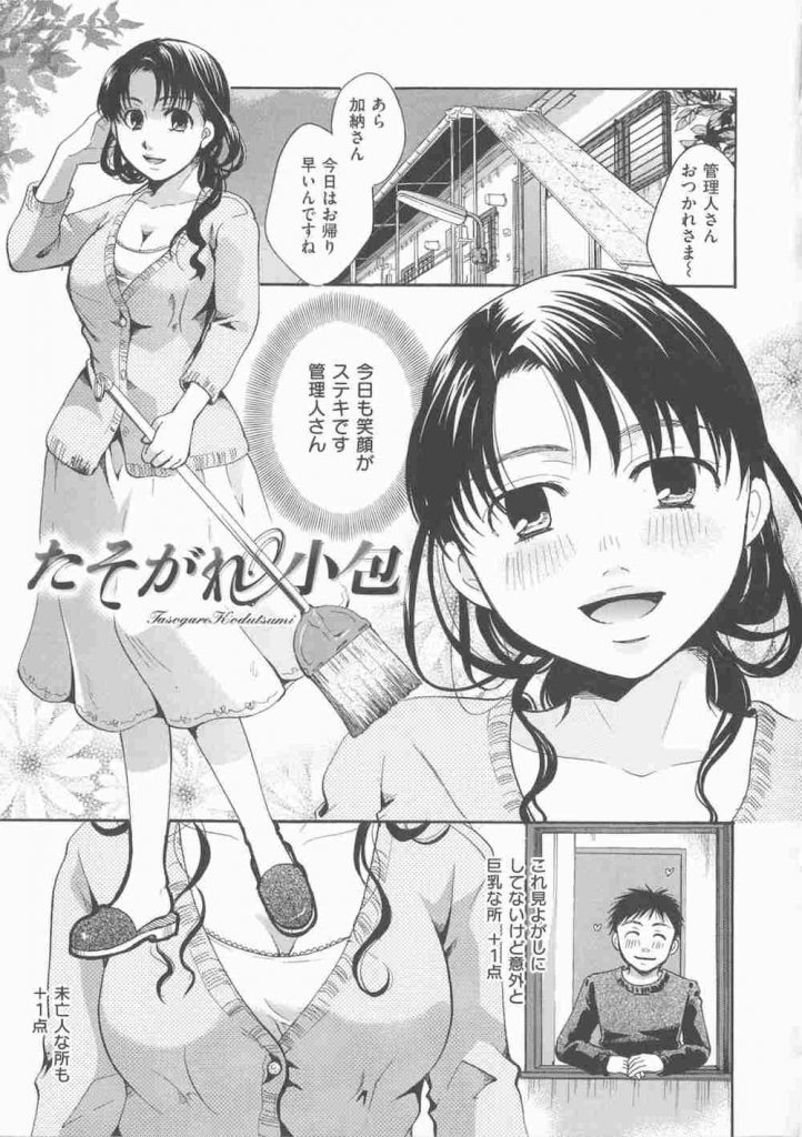 【エロ漫画】美人で巨乳の管理人がお気に入りの男！宅配便が届き開けてみると玩具と下着が入っていた！パニックになっていると管理人が荷物を受け取りにやって来た！中身を見られて恥ずかしがる管理人！使ってる姿が見たいとお願いする！ローターでマンコ責めながらアナルパールでアナル責め！勃起チンポを見せつけるとフェラチオ！チンポおねだりで中出しSEX！【いとうえい】