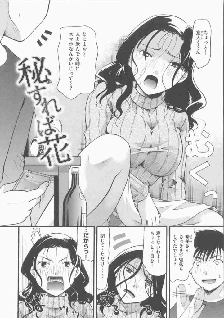 【エロ漫画】隣人OLと宅飲み！今日もOLは泥酔して眠ってしまう！巨乳を揉んだりマンコにパンティ食い込ませマンコ鑑賞！パイズリして射精し写メ撮影！深夜に目が覚めたOL！寝たら起きない男のチンポをフェラチオして味わう！マンコにずらしハメで腰振り喘ぐ！激しく腰振りマンコに中出しさせる！【いとうえい】