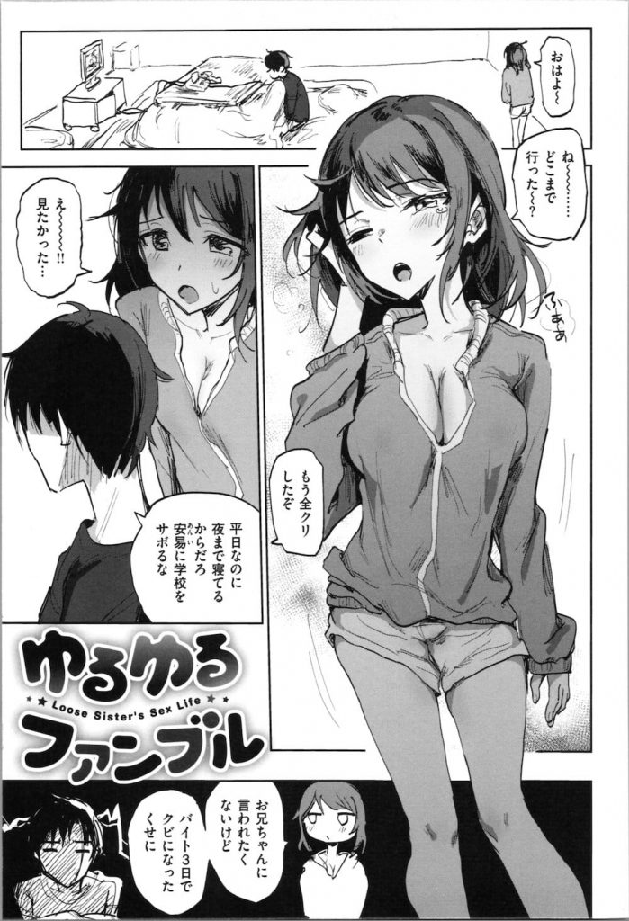 【エロ漫画】兄妹でゲーム好きの２人！”家でゲームばかりしていた！前のめりでゲームする妹の尻を鷲掴みにして堪能する兄！短パンからはみ出るマンコを覗く！巨乳揉んで乳首弄りながら手マン！ヌレヌレマンコにチンポ挿入！激しく突いて連続中出しSEX！【ノジ】