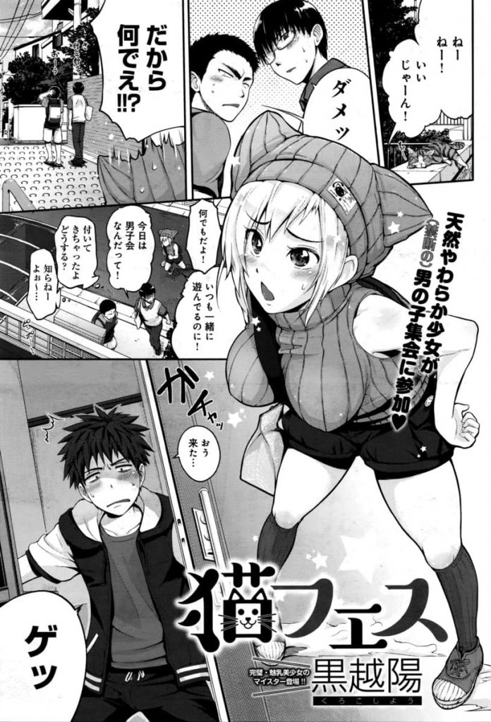 【全3話エロ漫画・後編】男子会に参加する同級生女子！全員ノーパンでAV鑑賞！ムラムラして女子に飛びつき手マン！クンニ責めで顔面潮噴き！チンポ挿入乱交SEX開始！【黒越陽】