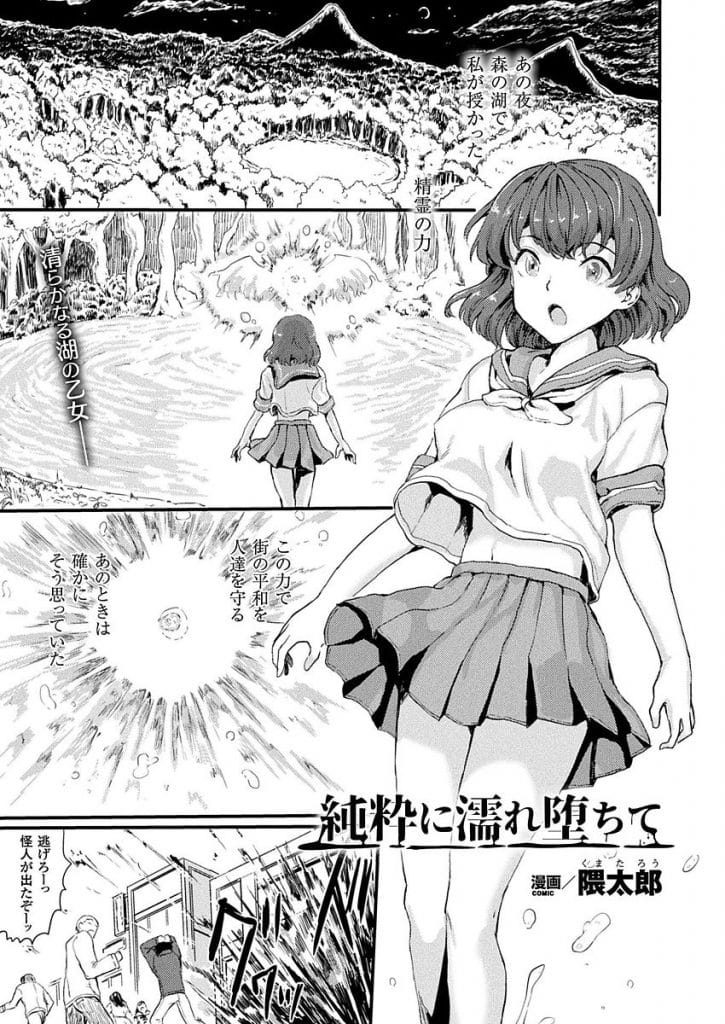 【エロ漫画】精霊の力を授かったJK！街で暴れる怪人と戦う！触手で拘束されて裸にされる！触手で巨乳揉み乳首責め！マンコクンニ！おねだりさせられマンコに挿入！激しく突かれて膣内射精！【隈太郎】