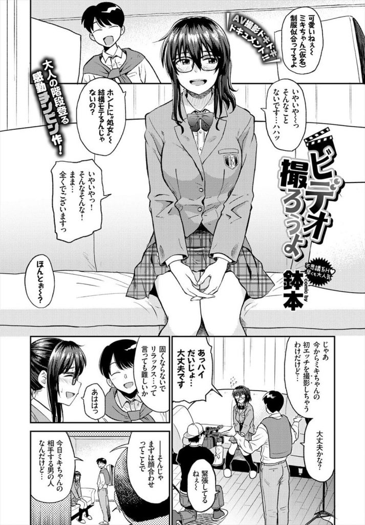 【エロ漫画】AV撮影に挑む巨乳処女女性！童貞オヤジと初SEXを撮る！太もも撫でして膝枕乳首舐め吸い手コキ射精！マンコクンニ責めアクメ！騎乗位挿入腰振り！バック挿入正常位激しくマンコ突きまくり中出し！【鉢本】