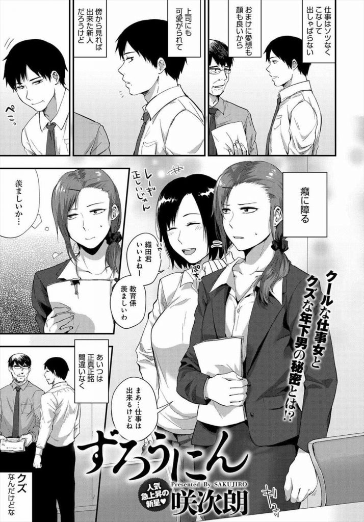 【エロ漫画】新歓の飲み会帰りに新人の男とSEXした先輩女性！セフレ関係が続いていた！路上のトンネル内でフェラチオ口内射精ごっくん！ベロチュー乳首舐め！手マン掻き回し！パンスト穴開けずらしハメ！敏感に感じて逝ってしまう女性！連続アクメでヨガリゴム射される！【咲次朗】