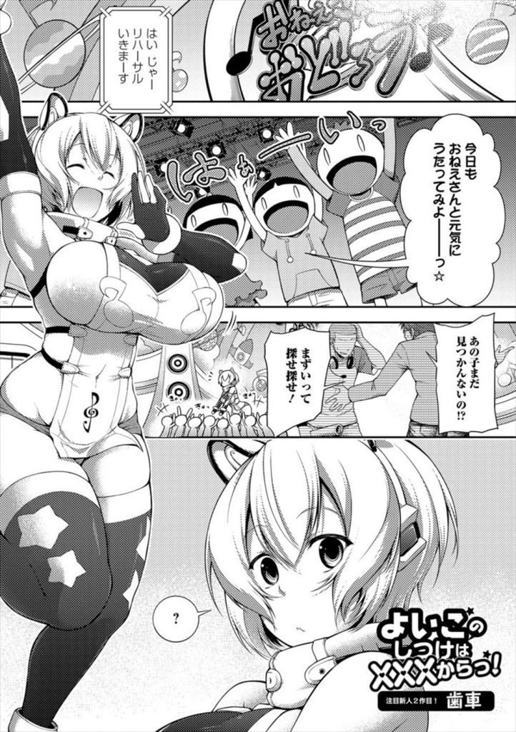 【エロ漫画】子供番組のリハーサルする爆乳お姉さん！1人のショタが隠れてサボっていた！お姉さんに見つかりショタチンポ弄られる！手コキされフェラチオ口内射精ごっくん！マンコ挿入夢中で腰振りマンコ中出し！【歯車】