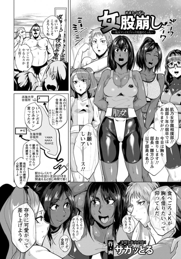 【エロ漫画】大学相撲部の夏合宿に参加したJK相撲部！土俵で練習する為まわしだけになる！巨乳揉まれ抱きつかれまくる！乳首吸いつかれ処女マン顔面騎乗位させられる！一斉処女マン挿入腰振り！激しくマンコ突かれ逝かされ中出し！【サガッとる】