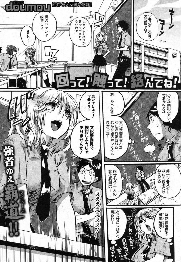 【いちゃラブエロ漫画】お嬢様JKとツイスターをやることになった男！放課後の教室で脱衣ツイスター！連敗でパンティ１枚になったJK！ブリッヂ姿で目の前にマンコ！クンニしてクリトリス舐め潮噴き！マンコにチンポ挿入腰振り！激しくマンコ突き上げ膣内射精！【doumou】