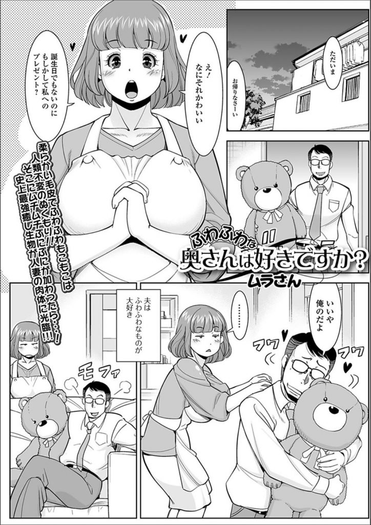 【エロ漫画】夫とのSEXが減ってきて悩む巨乳義姉！クマ風コスプレ着て義弟に相談し見せる！ムラムラした義弟が巨乳にチンポ挟んでパイズリ！アナルプラグ弄られ喘ぐ義姉！マンコ挿入夢中で腰振り中出し！続けてアナル挿入中出し！騎乗位マンコ挿入し激しく腰振りヨガリ逝き中出し！【ムラさん】