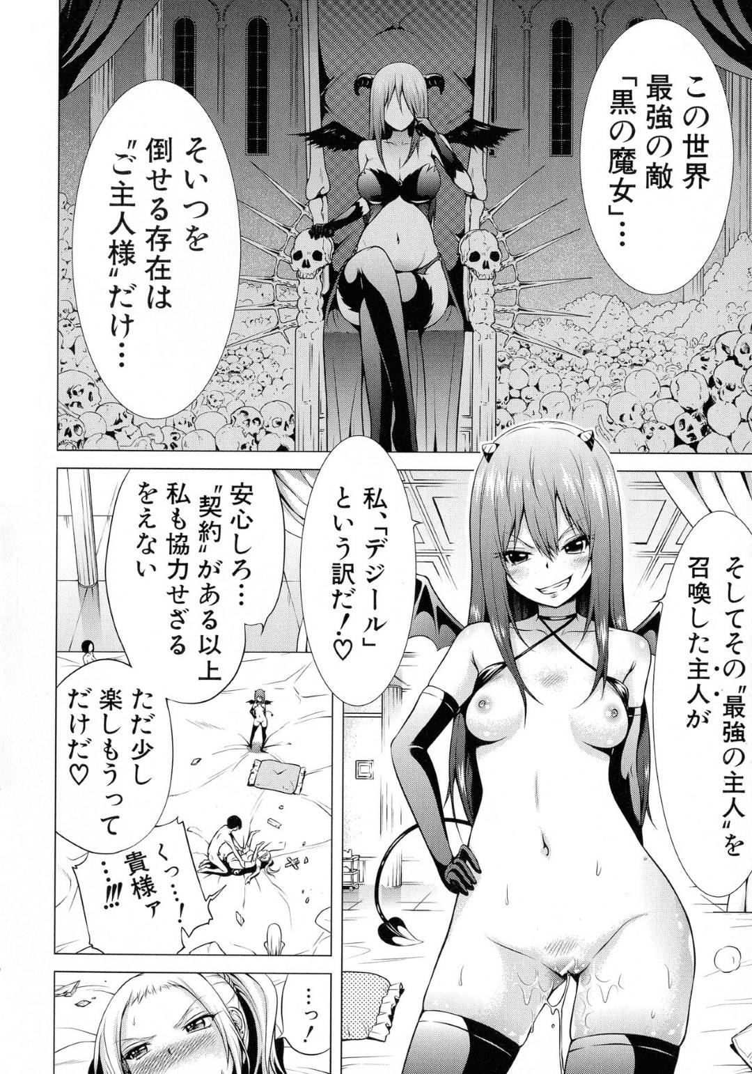 【エロ漫画】男がいないソシャゲの世界に呼び出され次に孕ませるのは4人の女騎士！魔術によって牢屋へ拘束された女騎士達は抵抗できずチンポをしゃぶる！4人全員に口内射精した後は中出ししまくりで全員絶頂！【赤月みゅうと】