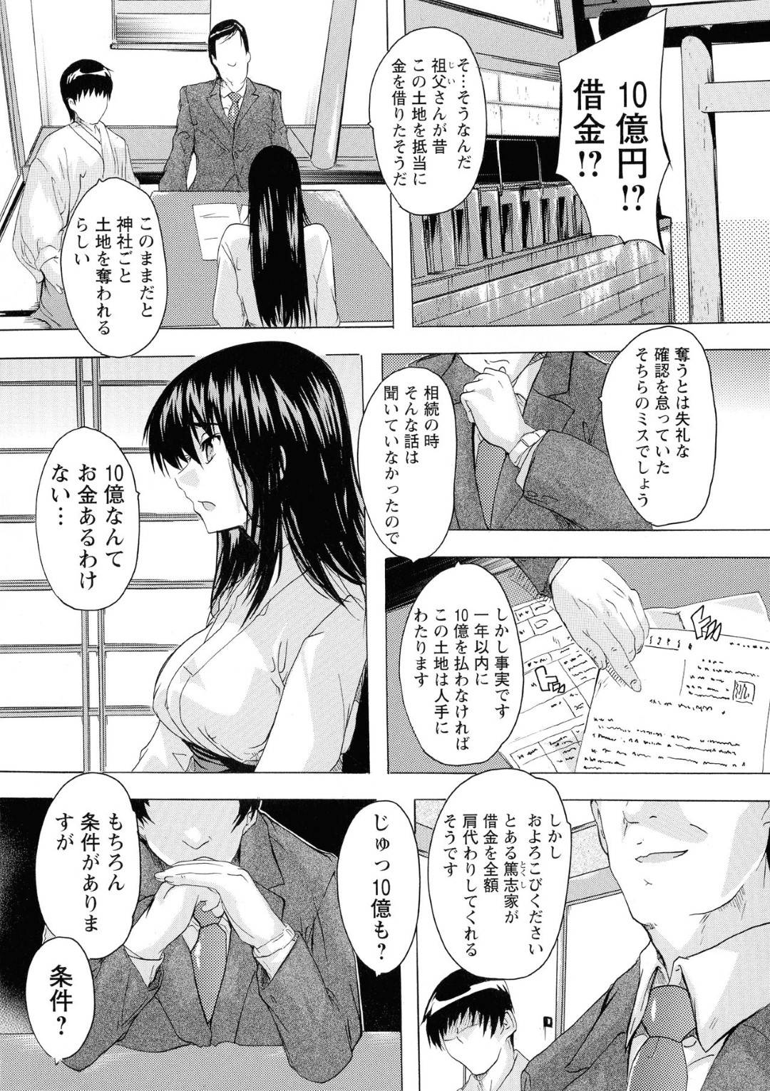 【エロ漫画】突然判明した借金返済のために1年間の愛人契約を結んだ処女巫女…指定された巫女服で中年男性と対面しもちろんそのままセックス！内心嫌がるも処女を奪われるしかなく中出しされてしまう！【奈塚Q弥】