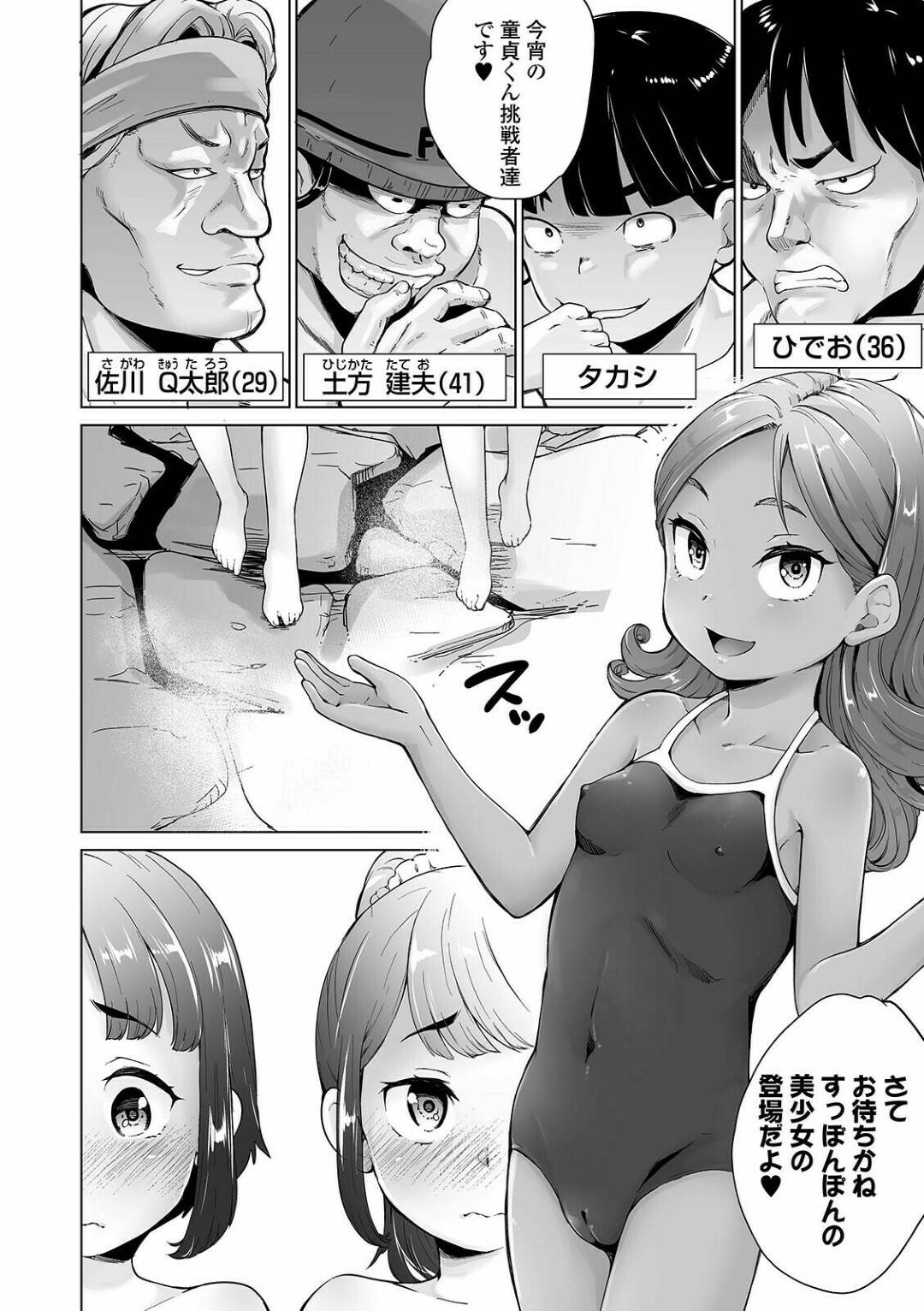 【エロ漫画】大人気番組の企画、混浴で童貞と一緒に入浴することになったちっパイ美少女アイドル…童貞チンポが勃起したら即退場のルールで裸を見せつけて誘惑する！【朝比奈まこと】