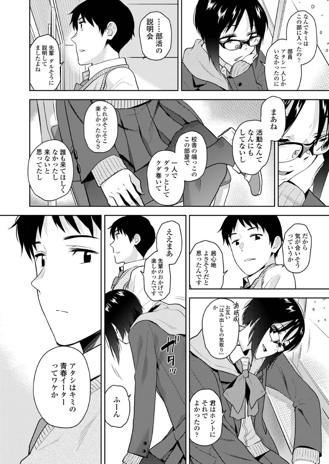 【エロ漫画】後輩とセックスをするために部室に集まった卒業間近の先輩JK…2人だけの部室で窓際から他の生徒を見下ろしながら中出しセックス！【桐原湧】