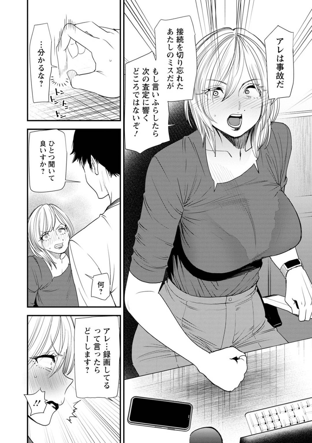 【エロ漫画】上司の命令でオンライン飲み会に渋々参加した巨乳女上司…解散後にソフトを切り忘れてオナニーに没頭していると後輩が見ていたことに気付く！後日後輩とホテルに行くことになり溜まりまくった性欲を発散させる！【大嶋亮】