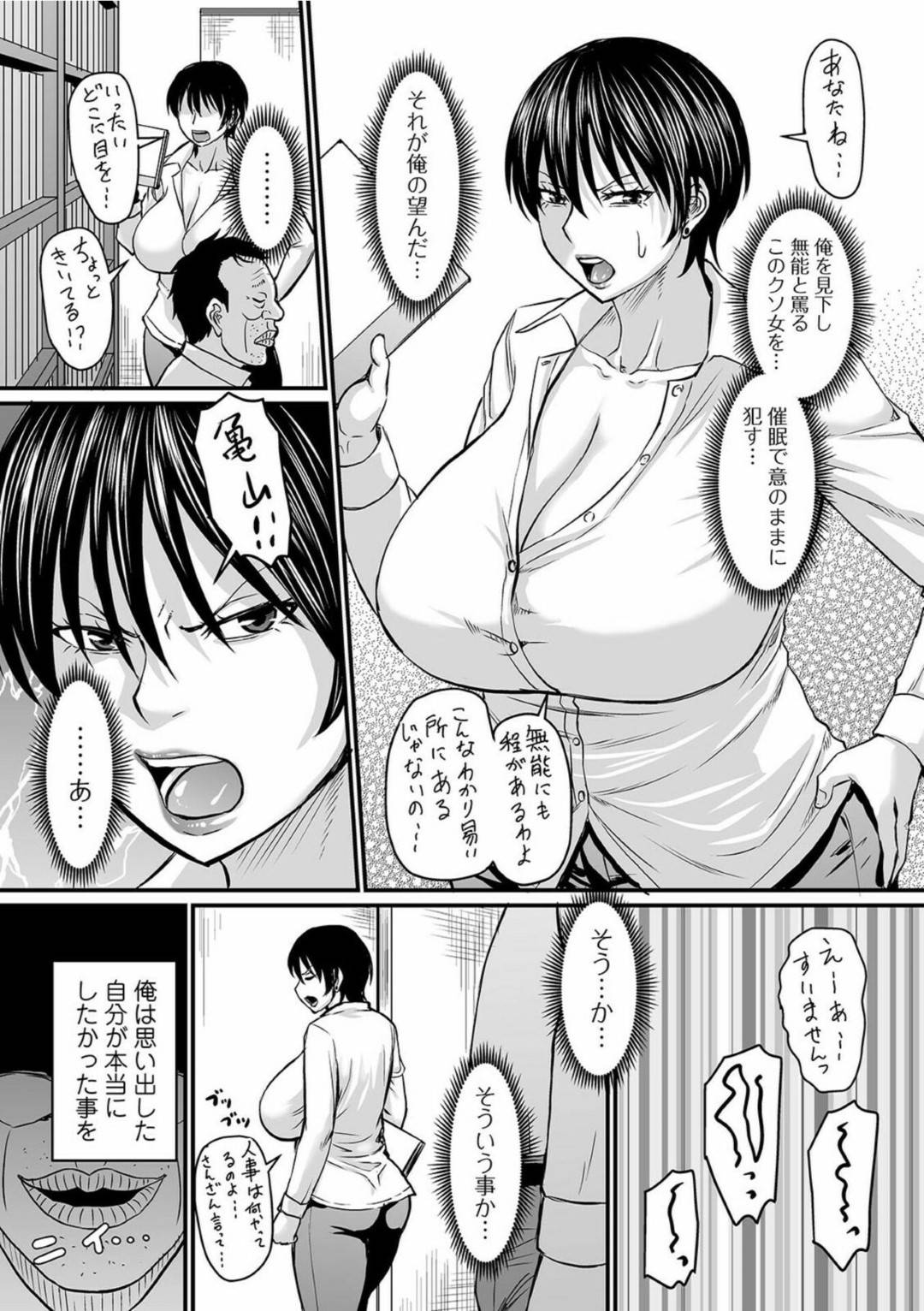 【エロ漫画】催眠をかけ続ける部下とどんどん淫乱になる爆乳上司…行きずりチンポでは満足出来ず部下のチンポでアヘ顔絶頂した数日後にネットで募集した男達に犯してもらう！【ジロウ】