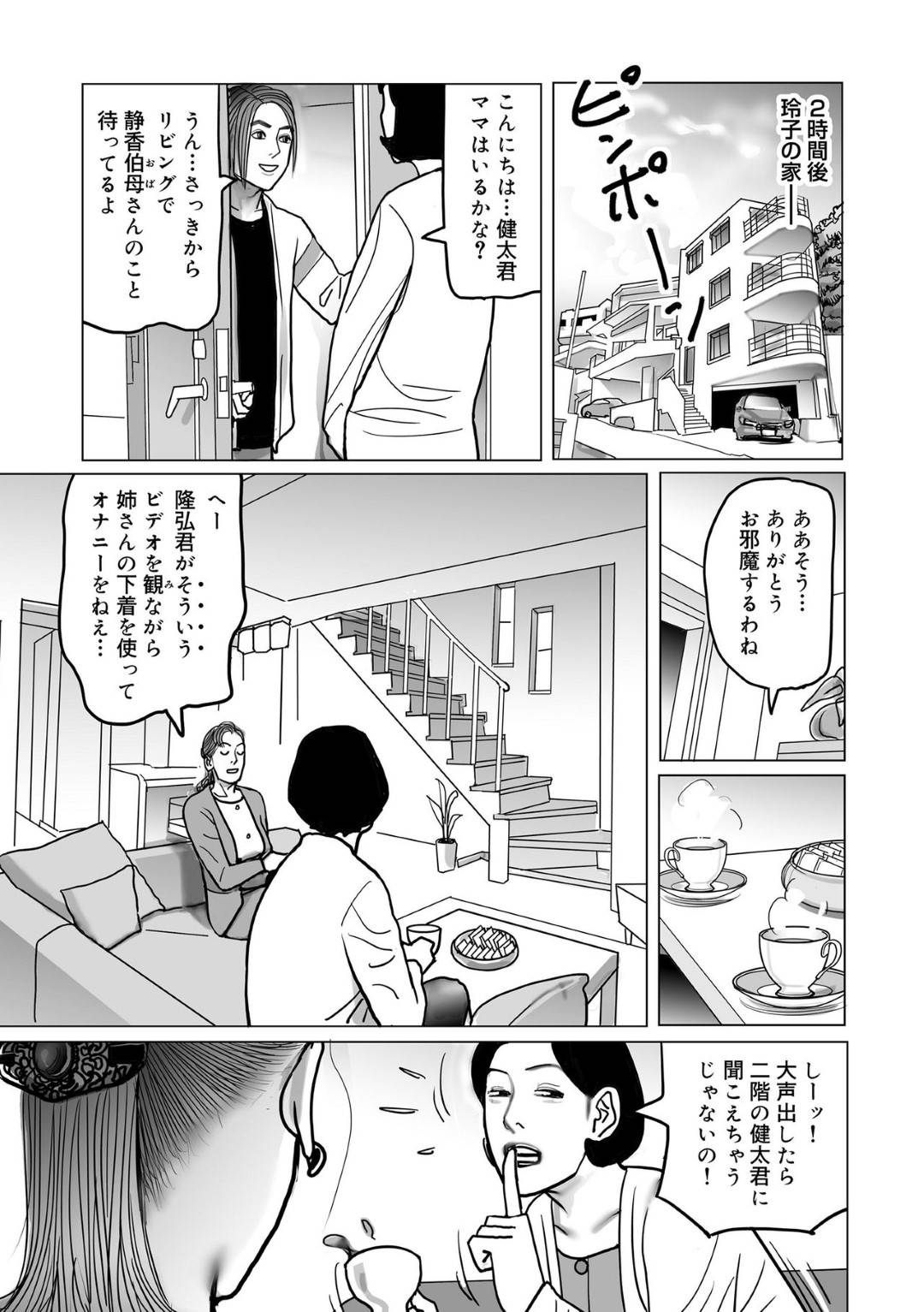 【エロ漫画】近親相姦もののAVを観てオナニーしている息子を覗く巨乳母親…そして確信した彼女は妹の元へ行き相談すると、妹は息子と肉体関係を持っていた！【下山ギルコ】