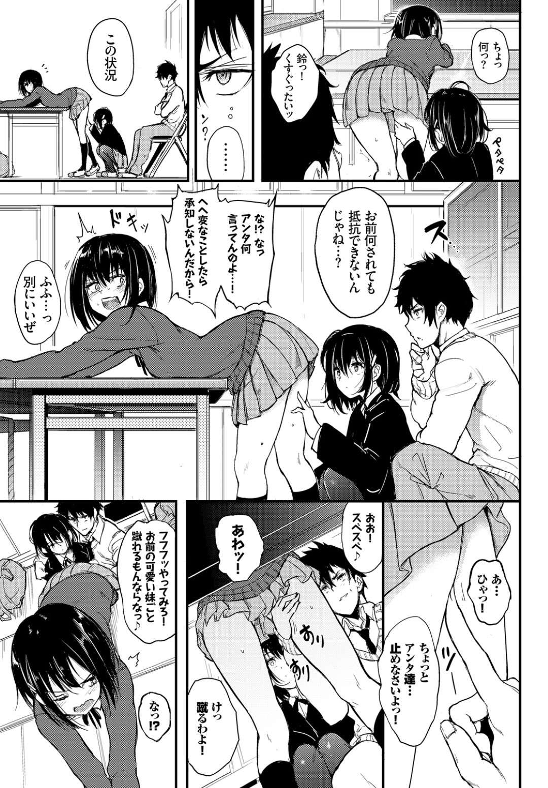 【エロ漫画】双子の妹に幼馴染と共に呼び出された巨乳姉JK…そして妹が用意したトラップにかかり拘束され幼馴染に電マ責めされる！【きょくちょ】