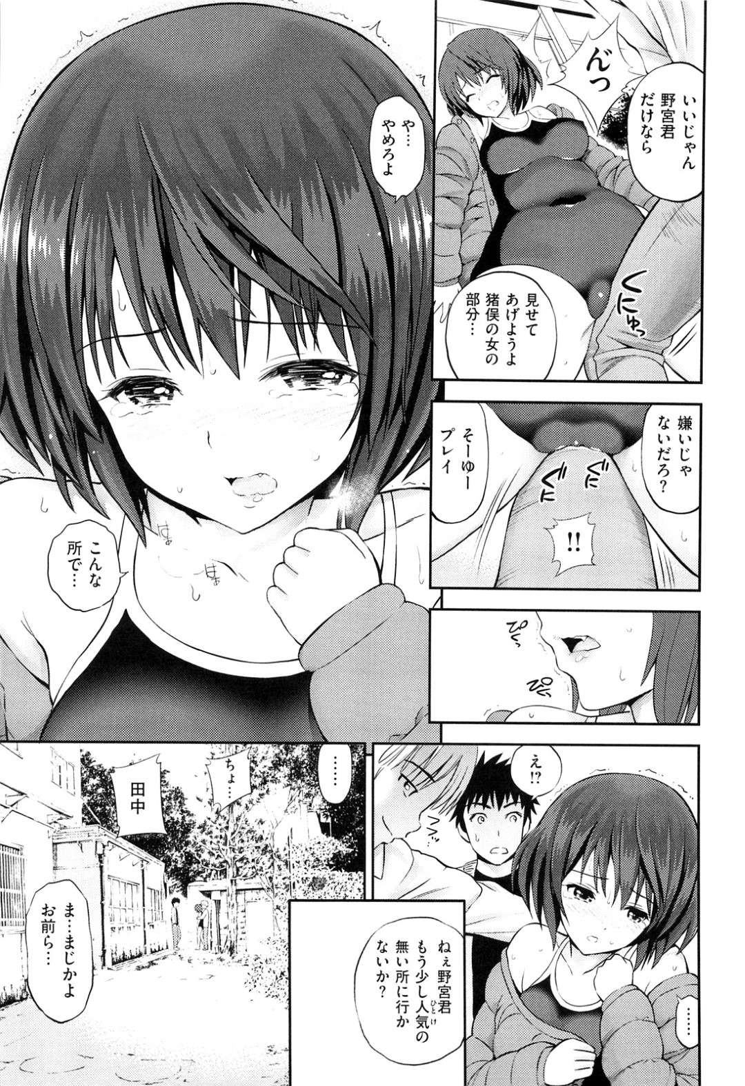 【エロ漫画】幼馴染みといつものように喧嘩する巨乳JK…そこに通りかかったセフレに服を脱がされスク水姿を晒される！【八尋ぽち】