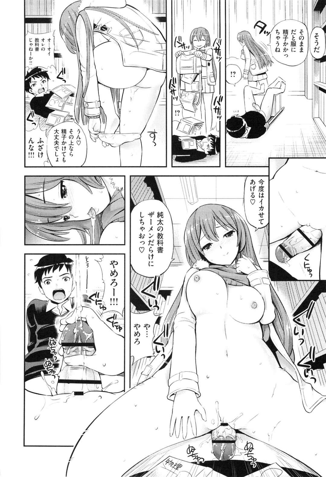 【エロ漫画】女に興味ないと言う幼馴染を椅子に拘束して逆レイプする巨乳少女…フェラで寸止めさせて足コキで射精させる！【八尋ぽち】