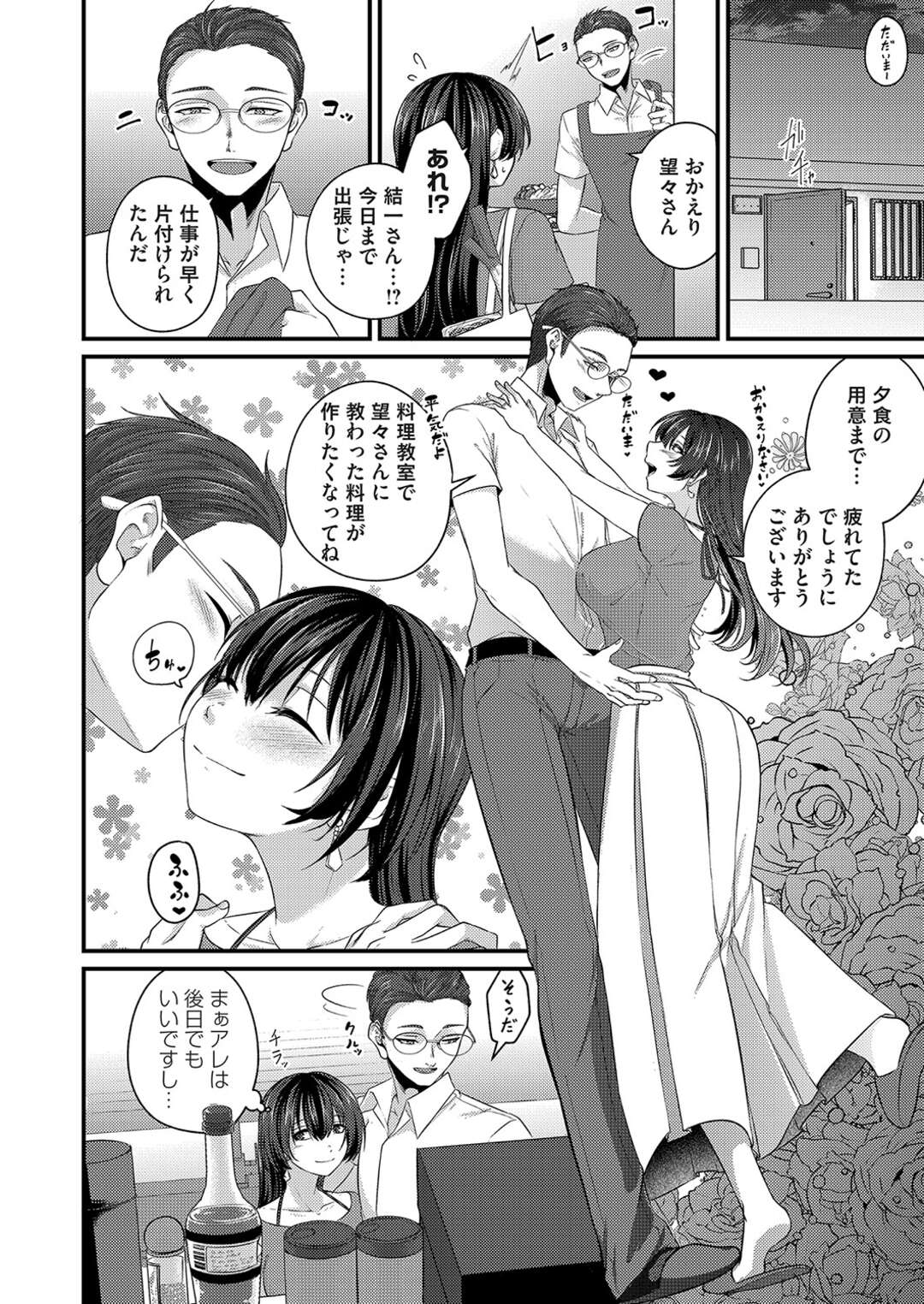 【エロ漫画】普段とは違うセックスをしたいために通販で怪しい薬を買ってみた巨乳人妻…出張から早めに帰って来た夫に料理に使われ口にしてしまい欲情してしまう！【きのみき】