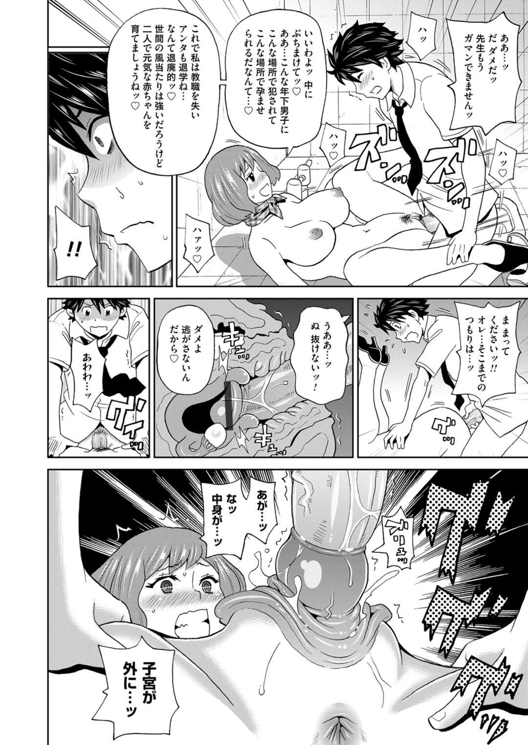 【エロ漫画】授業中にオナニーしたいと思っている淫乱巨乳女教師…我慢できなくなり自習にして教室を飛び出し男子トイレに向かう！【ジョン・K・ぺー太】