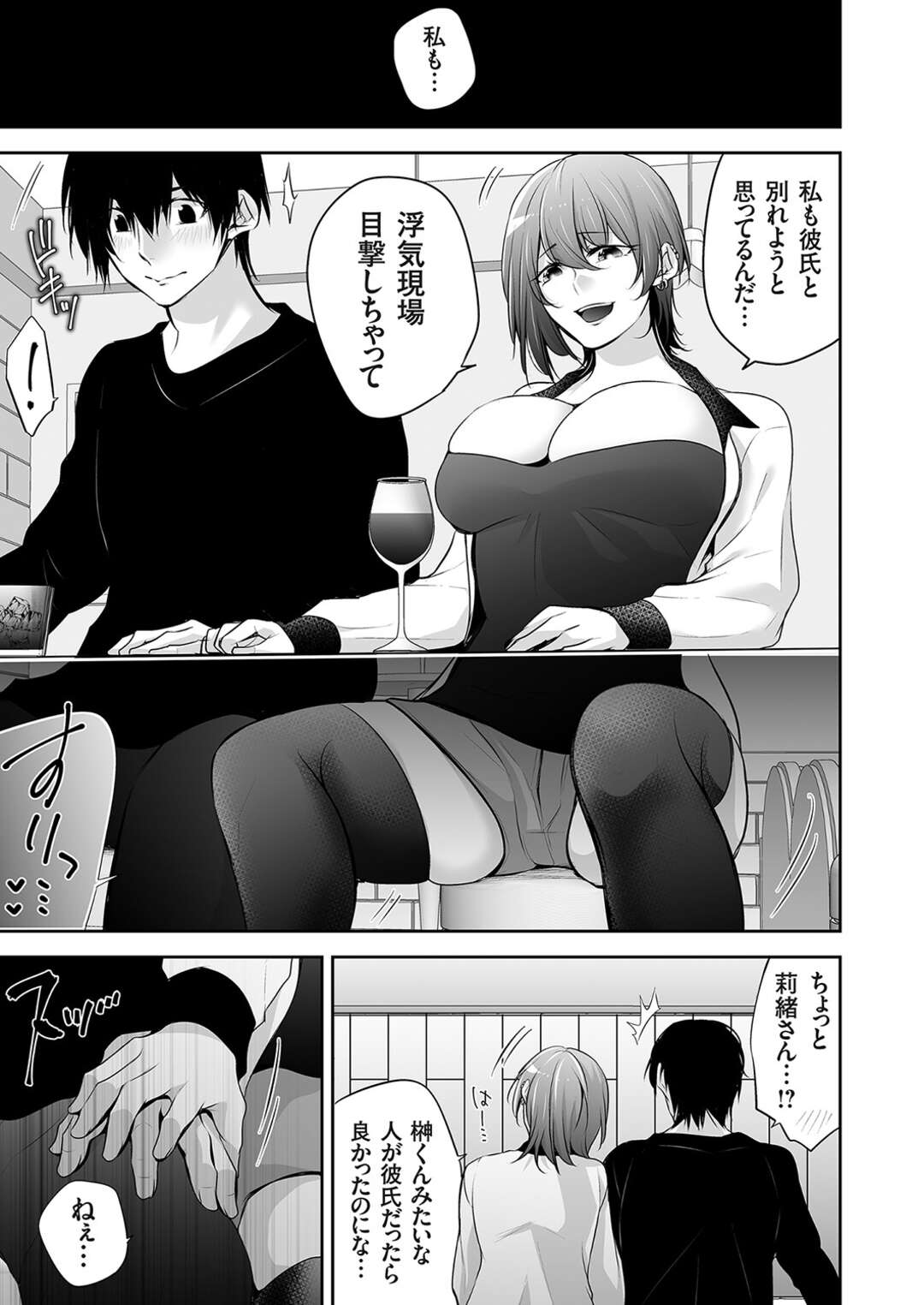 【エロ漫画】同じ大学の男子大学生とセックスの相性が良すぎる巨乳JD…デートをドタキャンされた男子大学生をナンパして浮気されていた傷を癒す！【伊達レン】